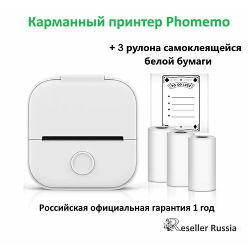 Мини принтер Phomemo T02 White + 3 рулона самоклеящейся бумаги, карманный принтер для смартфона, белый
