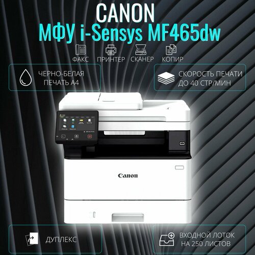 МФУ лазерное Canon i-Sensys MF465DW черно-белая печать А4