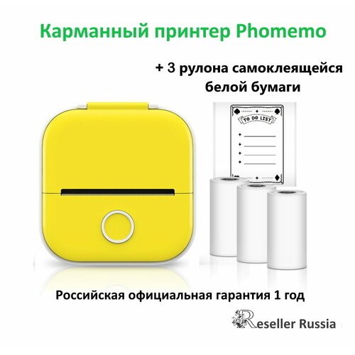 Мини принтер Phomemo T02 Yellow + 3 рулона самоклеящейся бумаги, карманный принтер для смартфона, желтый