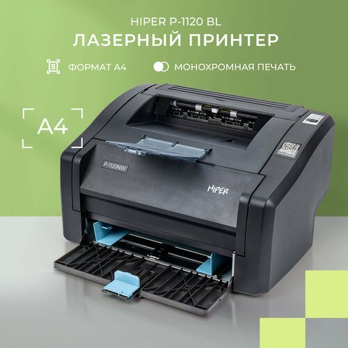 Принтер лазерный HIPER P-1120, ч/б, A4, черный